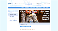 Desktop Screenshot of bits.borovichi.ru