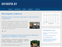 Tablet Screenshot of borovichi.ru